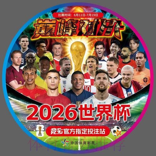 2026世界杯每日赛程官方发布高清直播查询入口